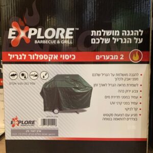 תמונה של כיסוי לגריל 2 מבערים - אקספלור EXPLORE - מרכז החימום