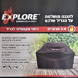 תמונה של כיסוי לגריל 3/4 מבערים - אקספלור EXPLORE - מרכז החימום