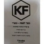 תמונה של שרוול קולגן למילוי נקניקיות 30 מ"מ כשר - מרכז החימום
