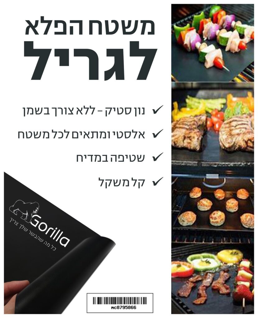 תמונה של משטח צליה נונסטיק - מרכז החימום