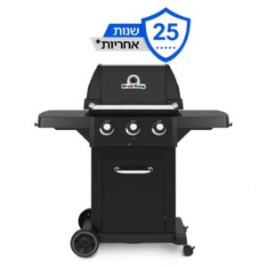תמונה של גריל גז 3 מבערים שחור - ברויל קינג רויאל 320 Broil King Royal Shadow - מרכז החימום