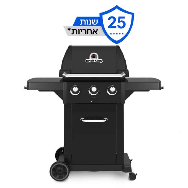תמונה של גריל גז 3 מבערים שחור - ברויל קינג רויאל 320 Broil King Royal Shadow - מרכז החימום